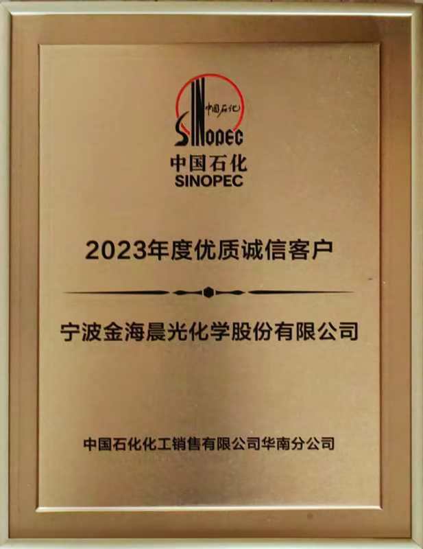 2023年度优质诚信客户.jpg