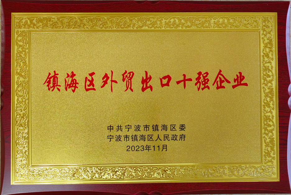 2023年外贸十强.png